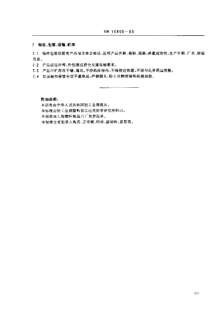 GB 10800-1989 标准预览