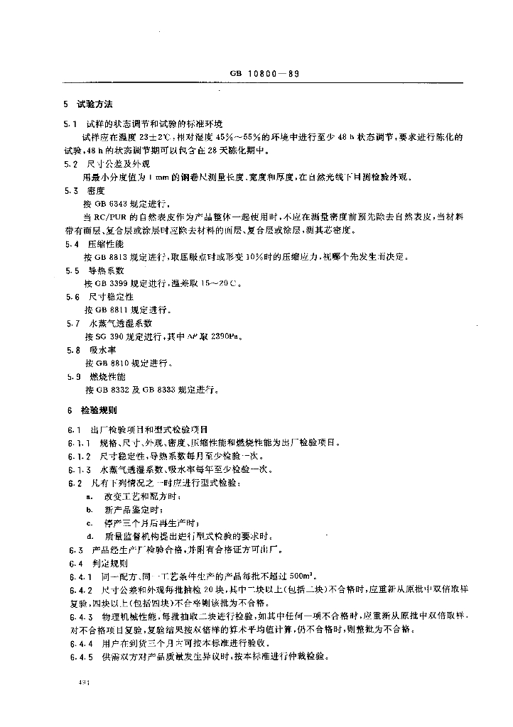 GB 10800-1989 标准预览