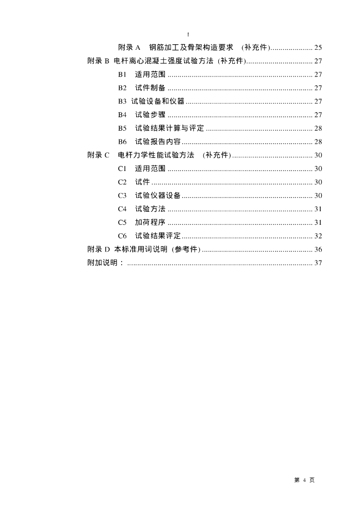 GB/T 4623-1994 标准预览