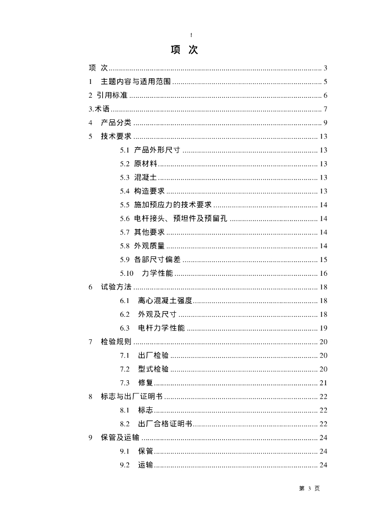 GB/T 4623-1994 标准预览