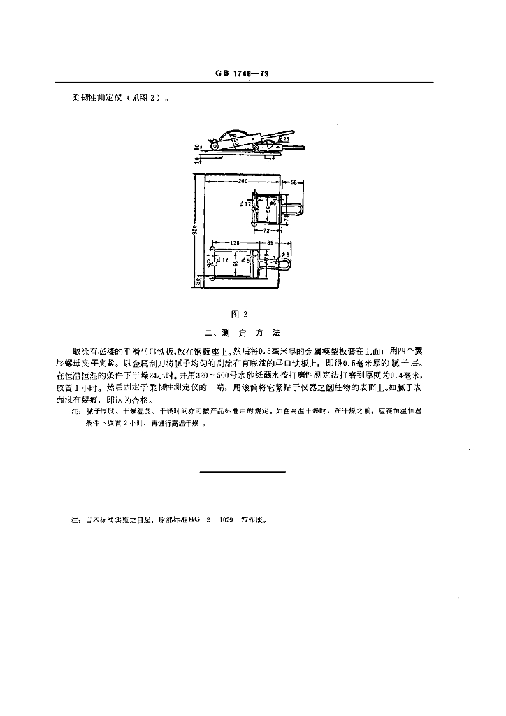 GB 1748-1979 标准预览