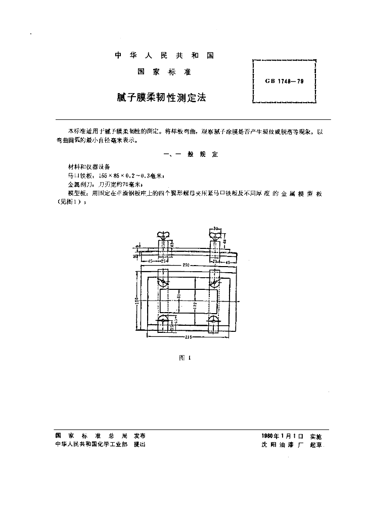 GB 1748-1979 标准预览