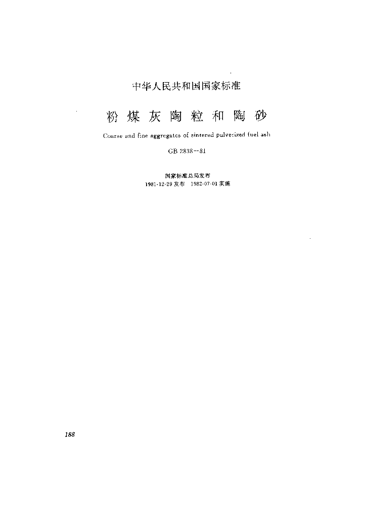 GB 2838-1981 标准预览