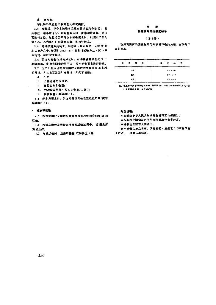 GB 2838-1981 标准预览