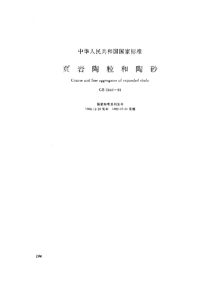 GB 2840-1981 标准预览