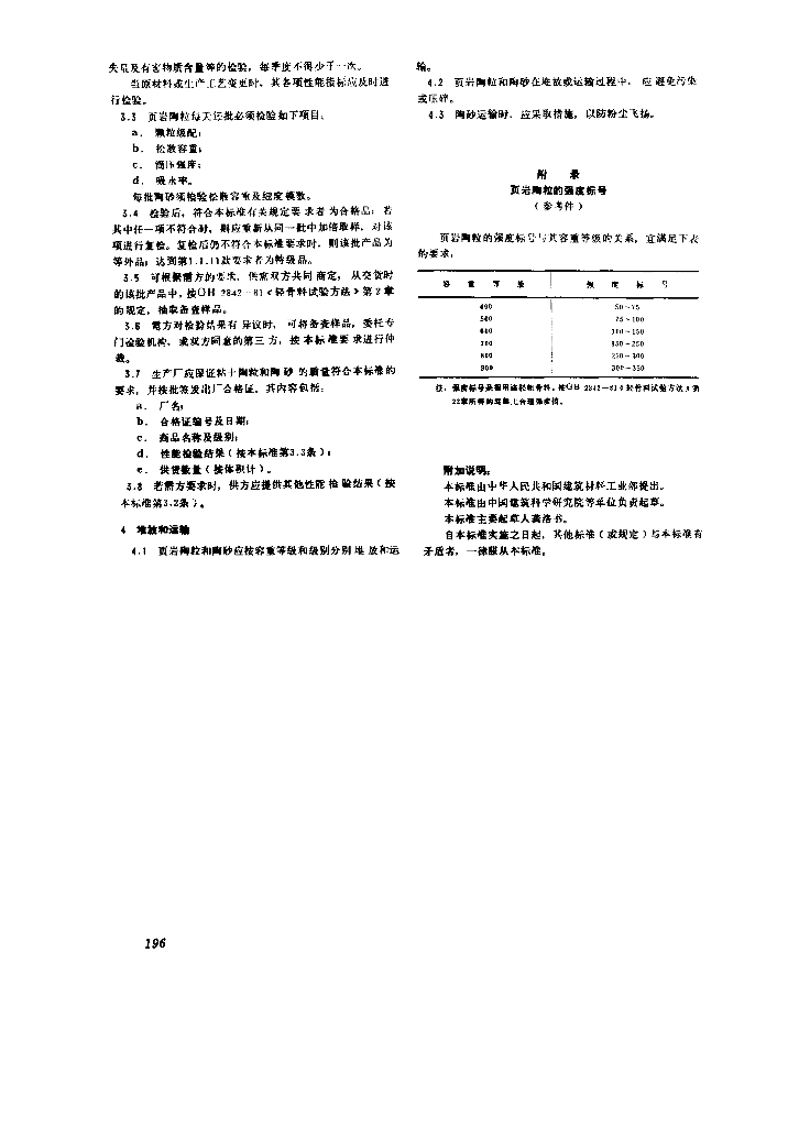 GB 2840-1981 标准预览