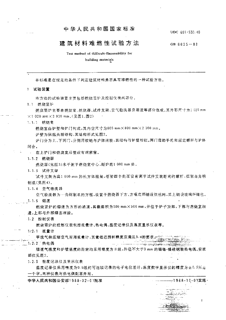 GB 8625-1988 标准预览
