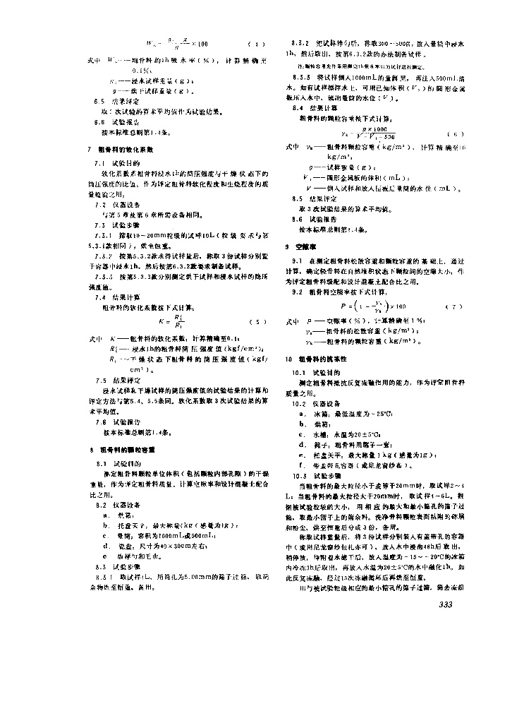 GB 2842-1981 标准预览