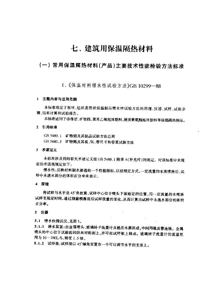 GB 10299-1988 标准预览
