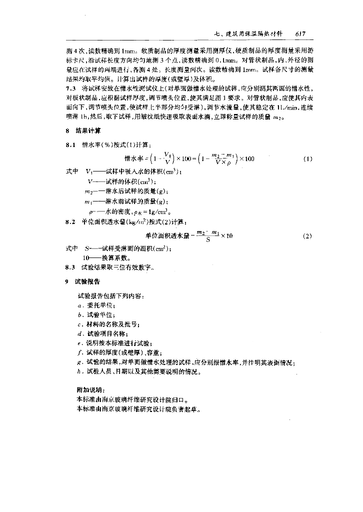 GB 10299-1988 标准预览