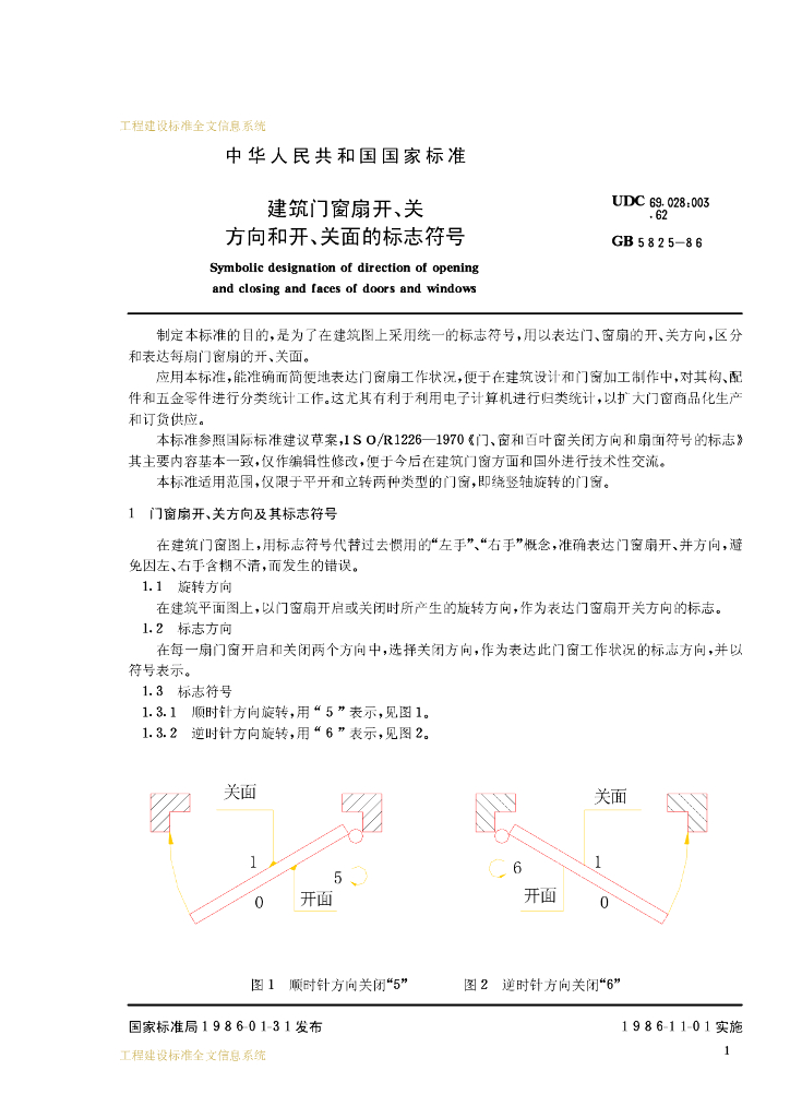 GB/T 5825-1986 标准预览