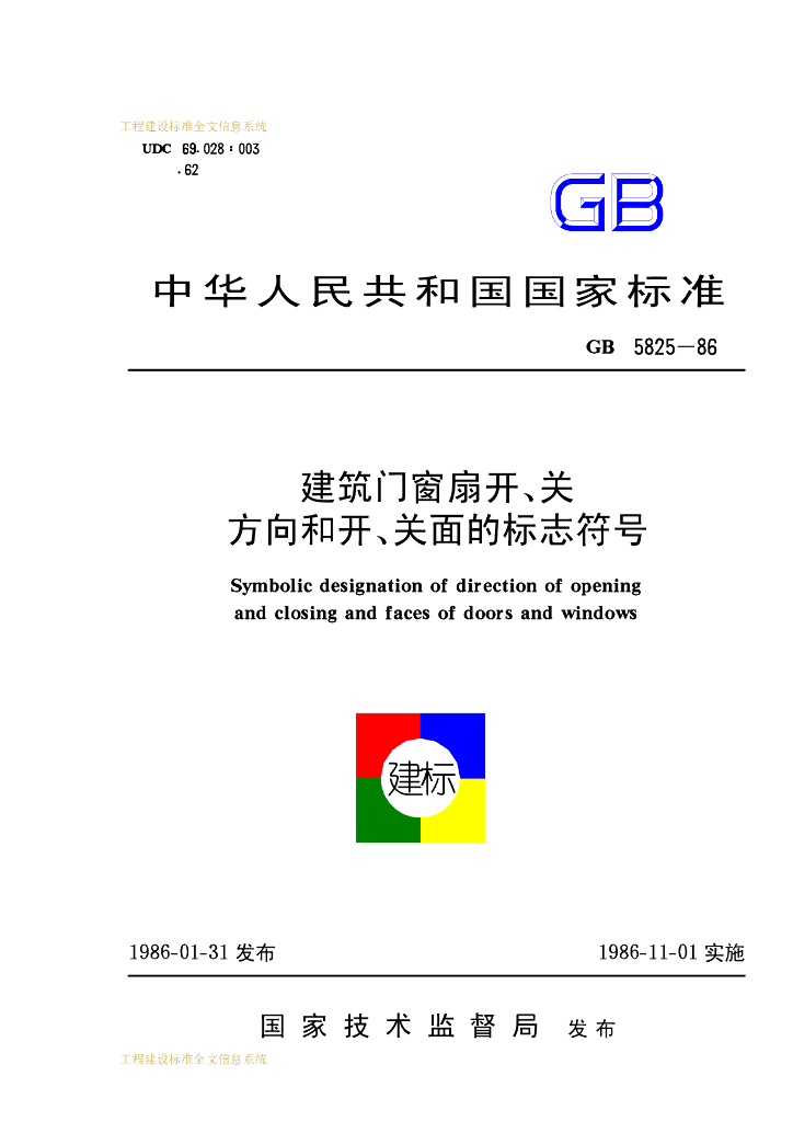 GB/T 5825-1986 标准预览