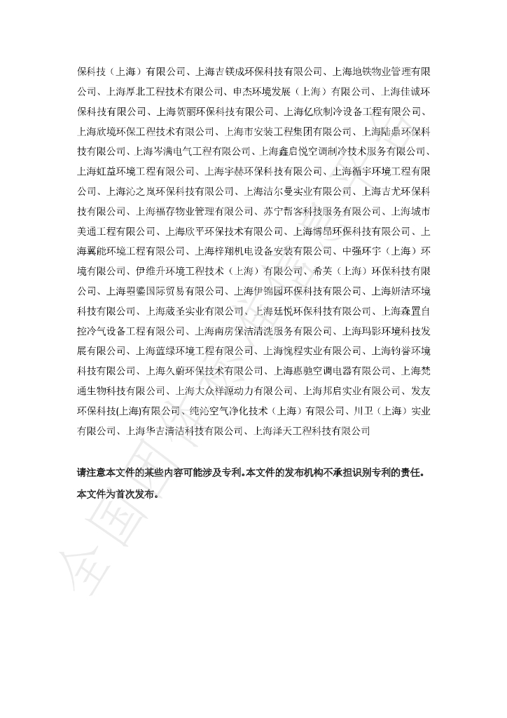 T/KT SX2301-2023 标准预览