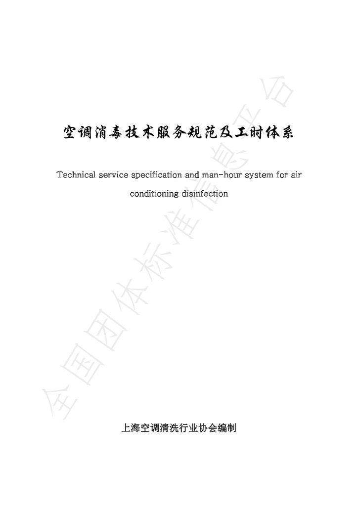 T/KT SX2301-2023 标准预览