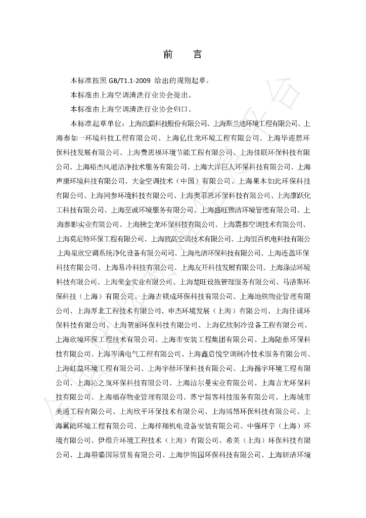 T/KT SX2301-2023 标准预览