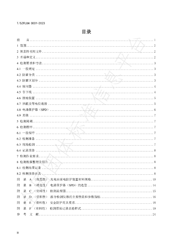 T/FLXH 001-2023 标准预览