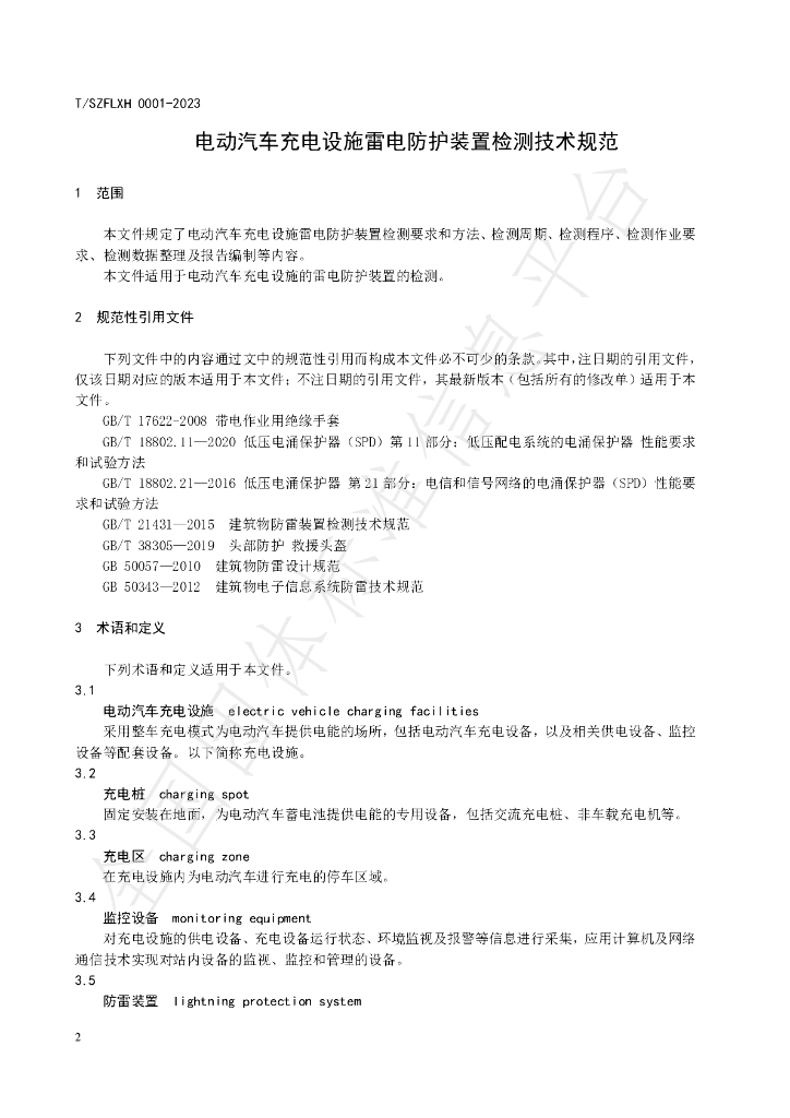 T/FLXH 001-2023 标准预览