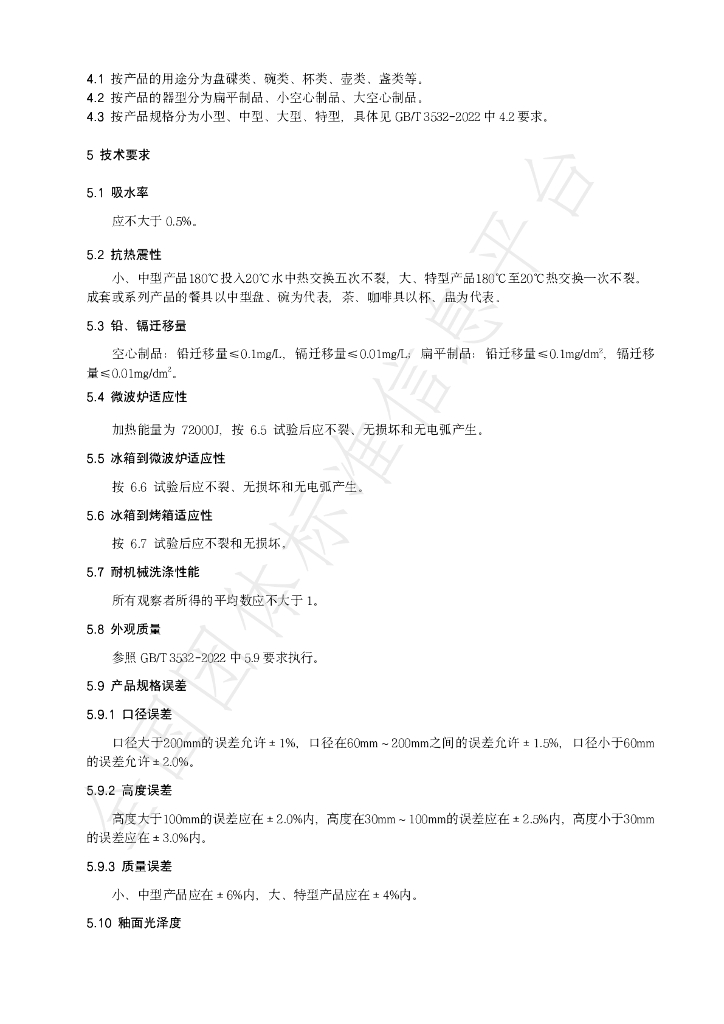 T/JDZCA 0001-2022 标准预览