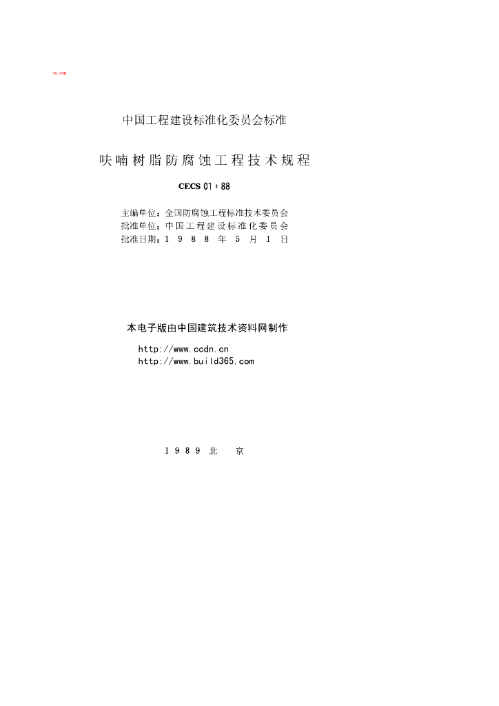 CECS 01-1988 标准预览