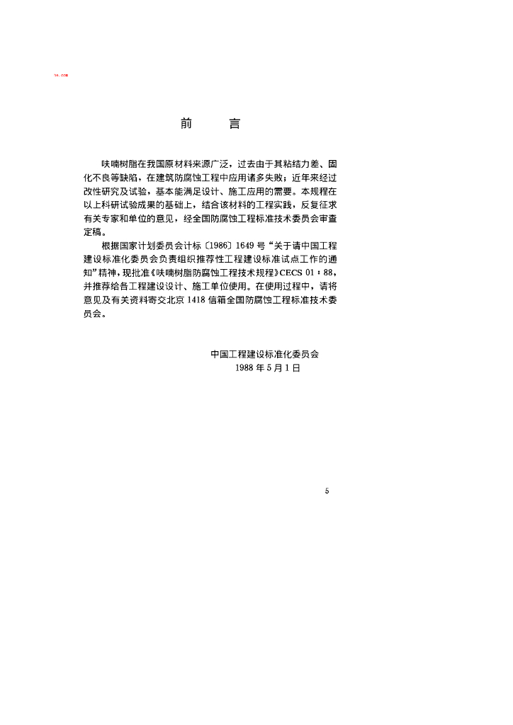 CECS 01-1988 标准预览