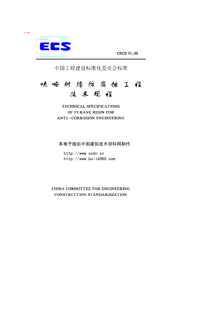 CECS 01-1988 标准预览