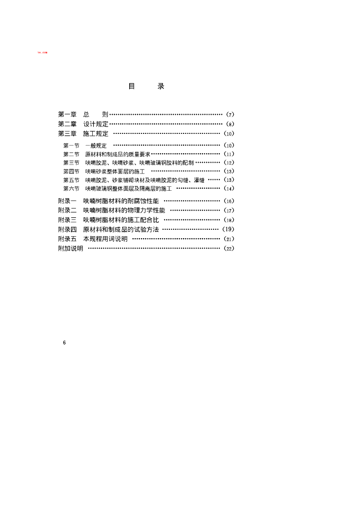 CECS 01-1988 标准预览