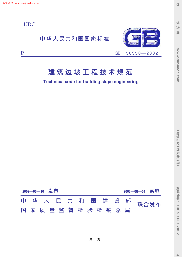 GB 50330-2002 标准预览