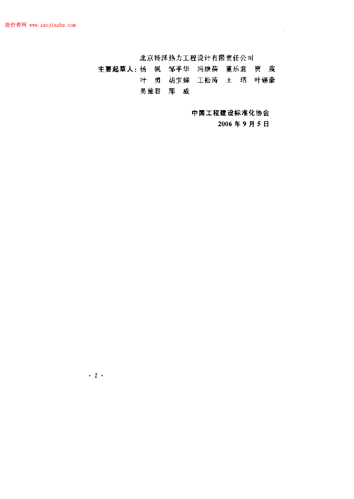 CECS 206-2006 标准预览