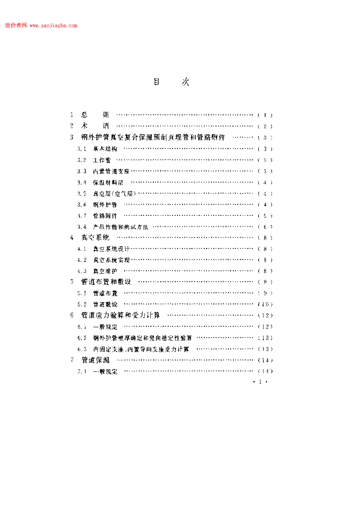 CECS 206-2006 标准预览