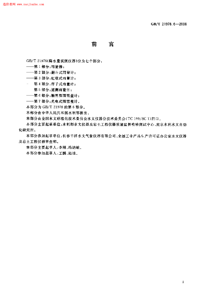 GB/T 21978.6-2008 标准预览