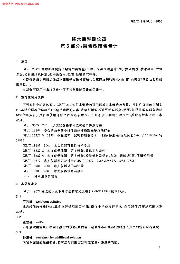 GB/T 21978.6-2008 标准预览