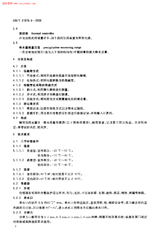 GB/T 21978.6-2008 标准预览