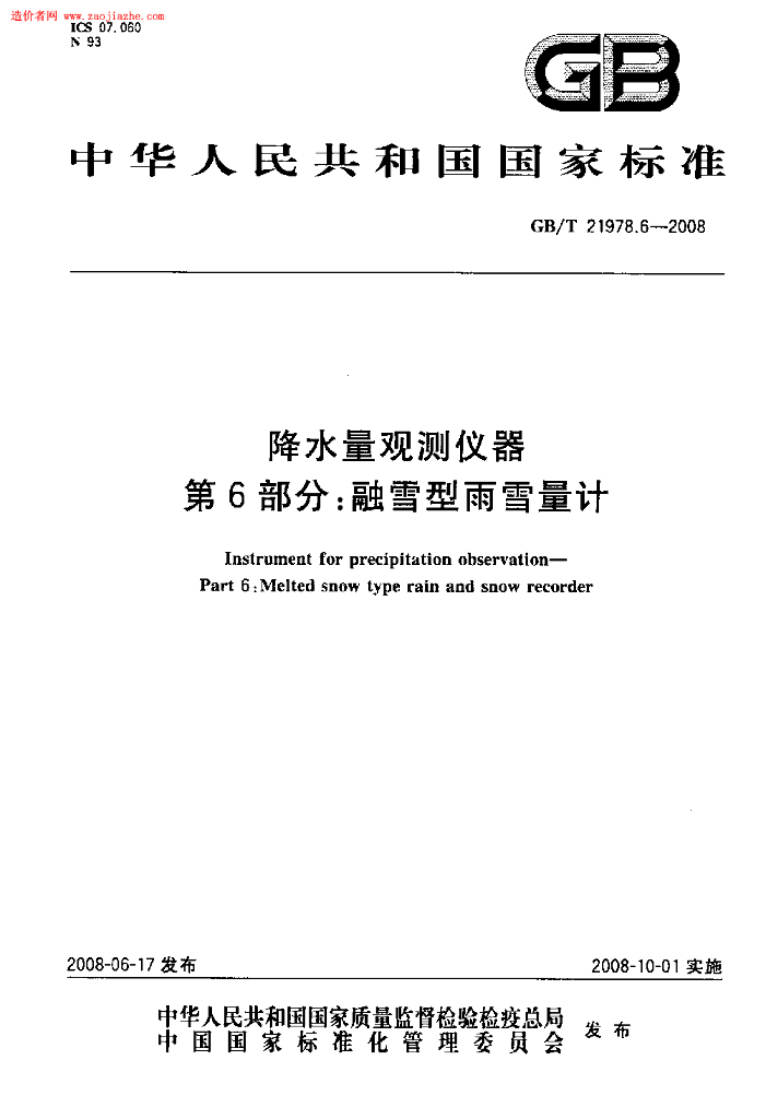 GB/T 21978.6-2008 标准预览