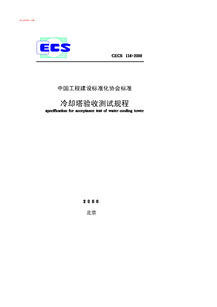 CECS 118-2000 标准预览