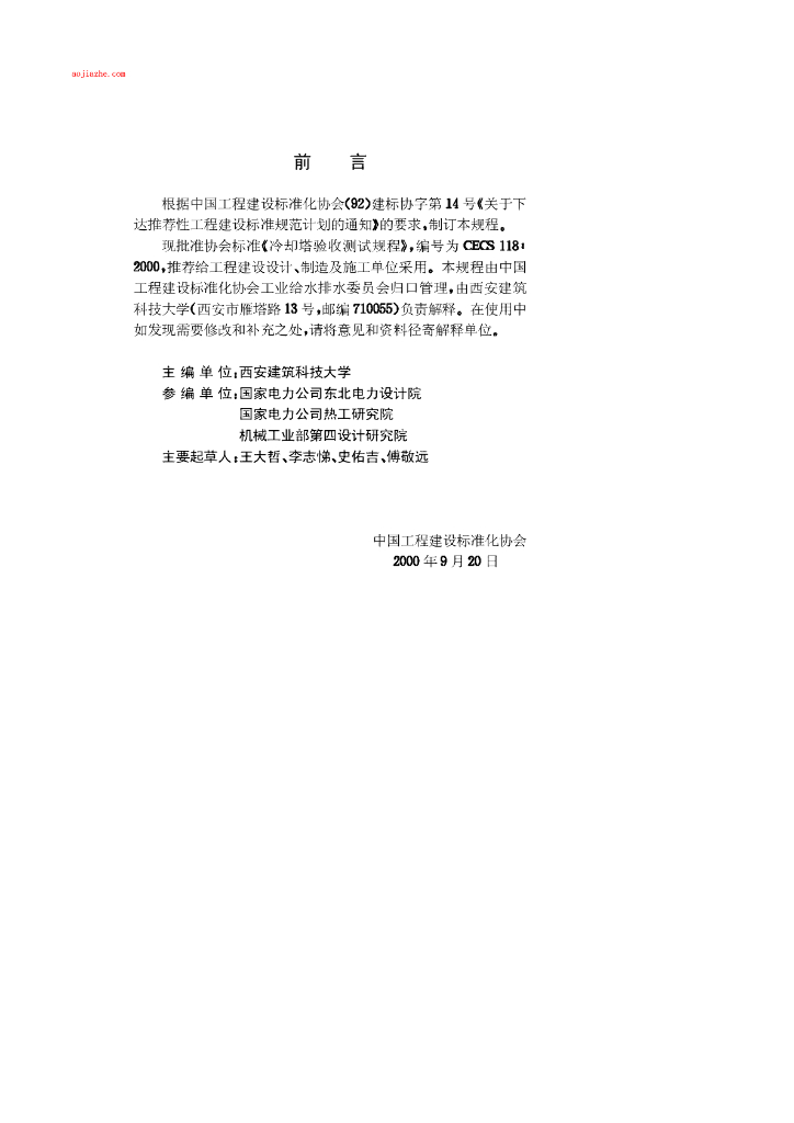 CECS 118-2000 标准预览