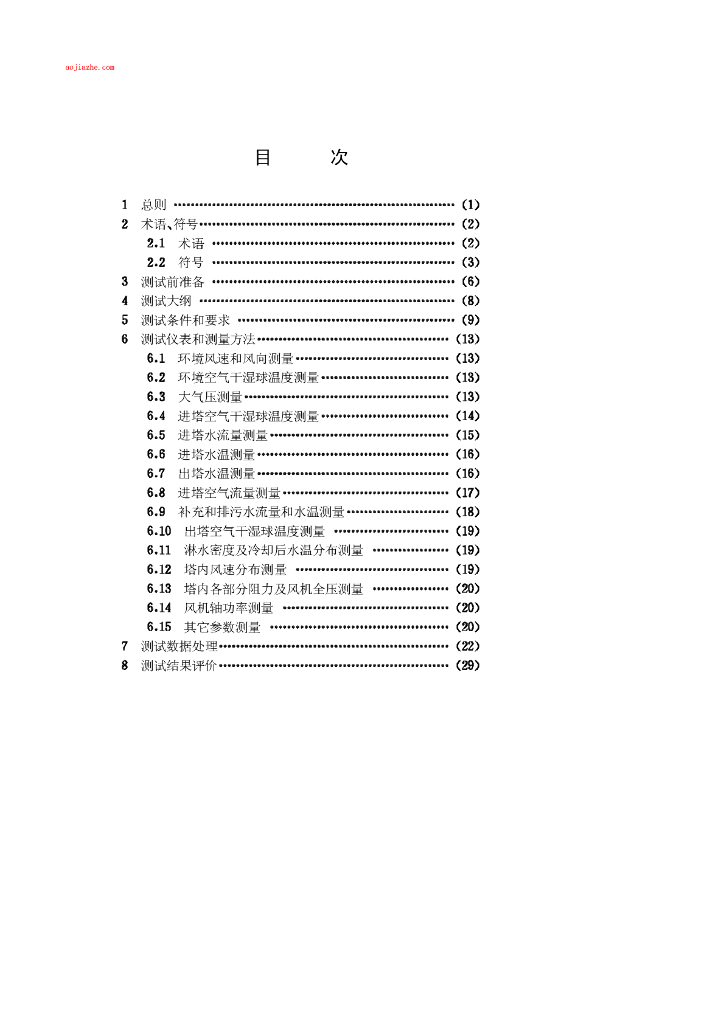 CECS 118-2000 标准预览
