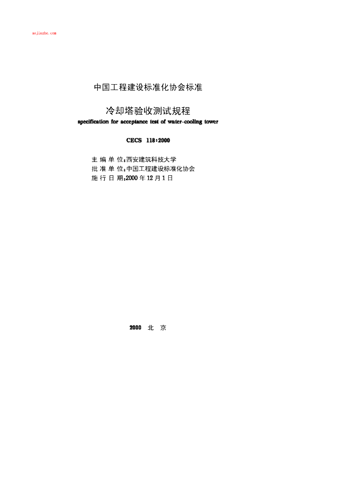 CECS 118-2000 标准预览