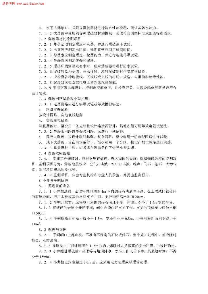 GB 13349-1992 标准预览