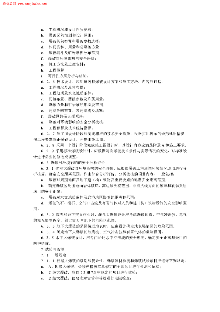 GB 13349-1992 标准预览