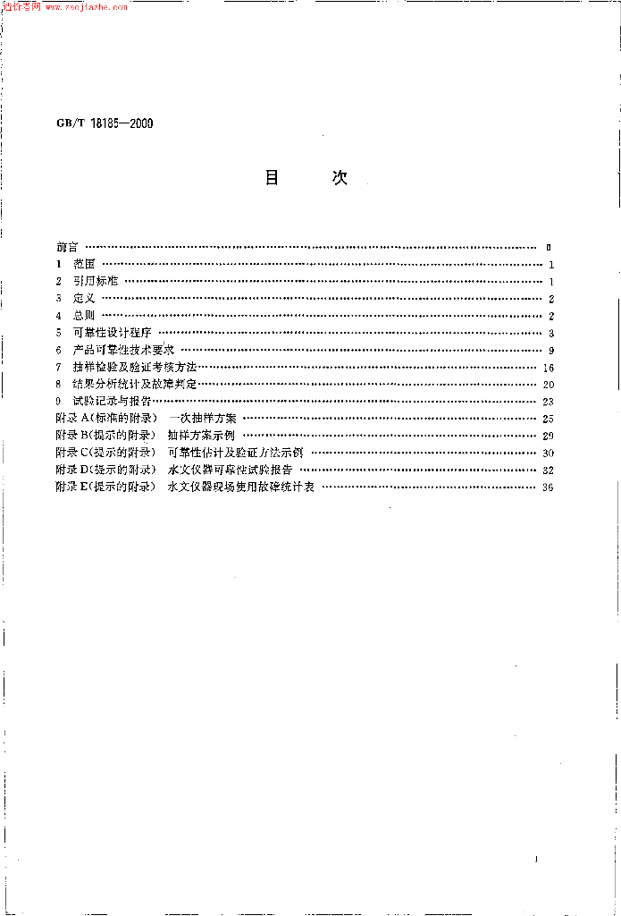 GB/T 18185-2000 标准预览