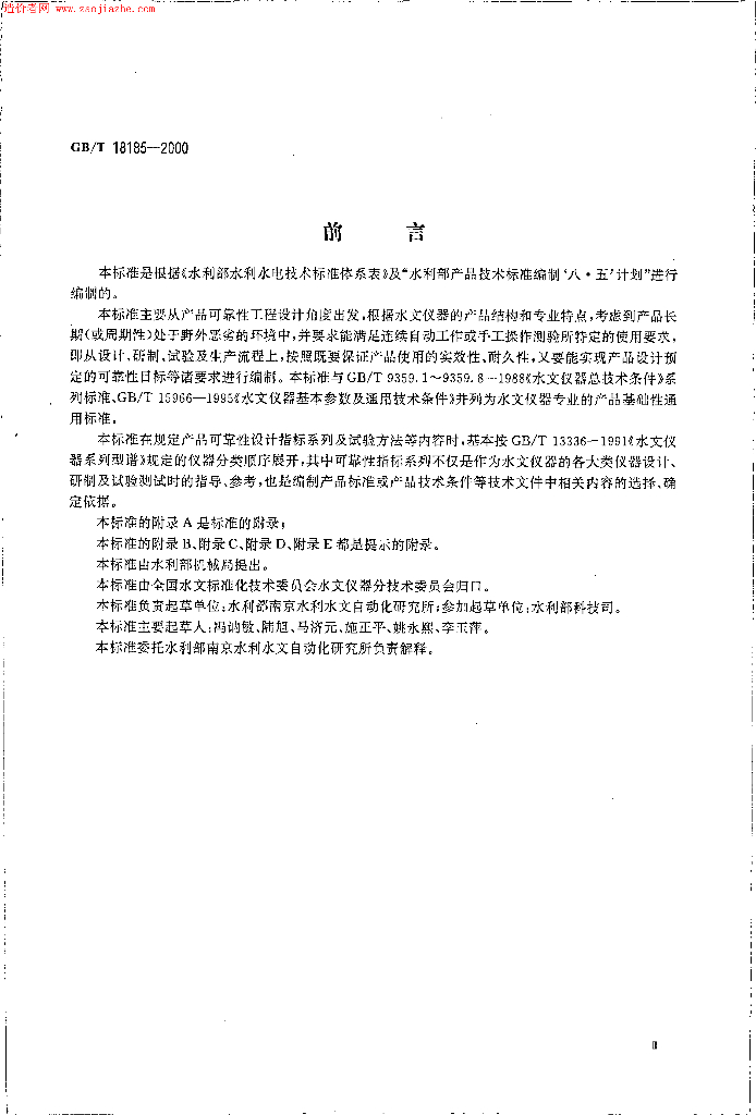 GB/T 18185-2000 标准预览