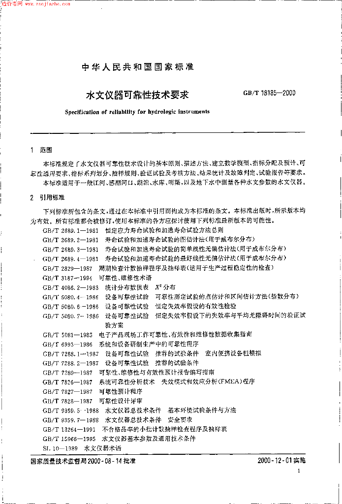 GB/T 18185-2000 标准预览