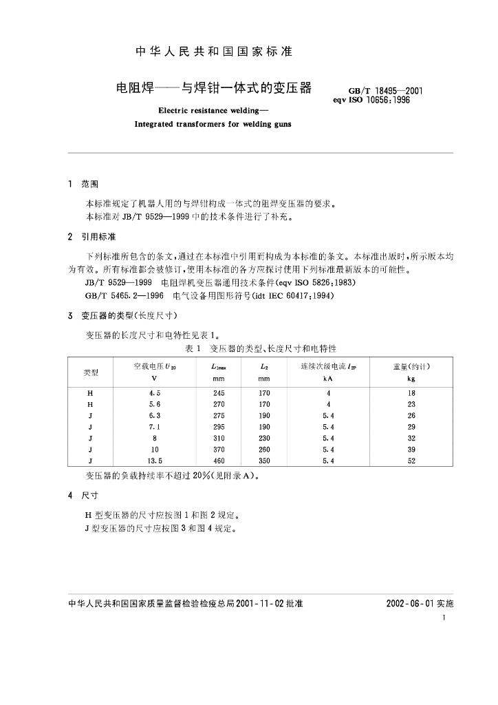 GB/T 18495-2001 标准预览