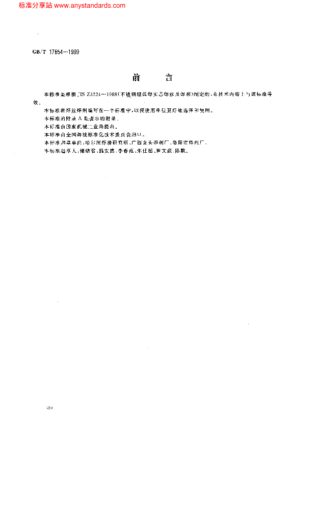 GB/T 17854-1999 标准预览