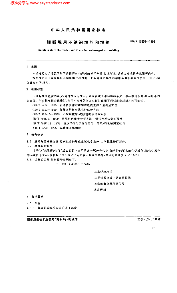 GB/T 17854-1999 标准预览