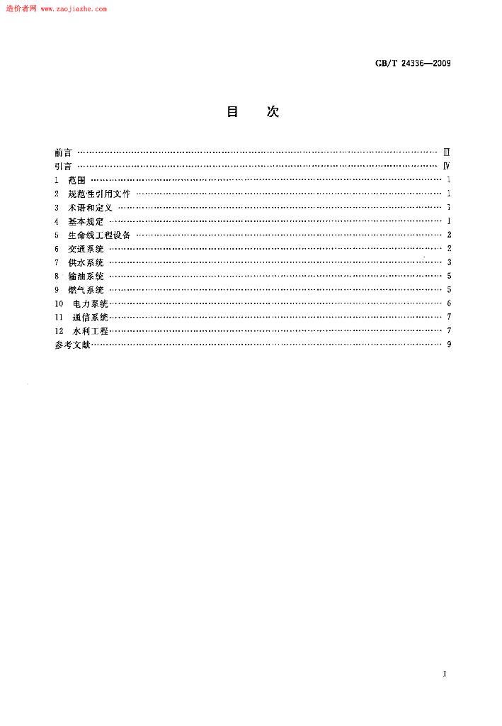 GB/T 24336-2009 标准预览
