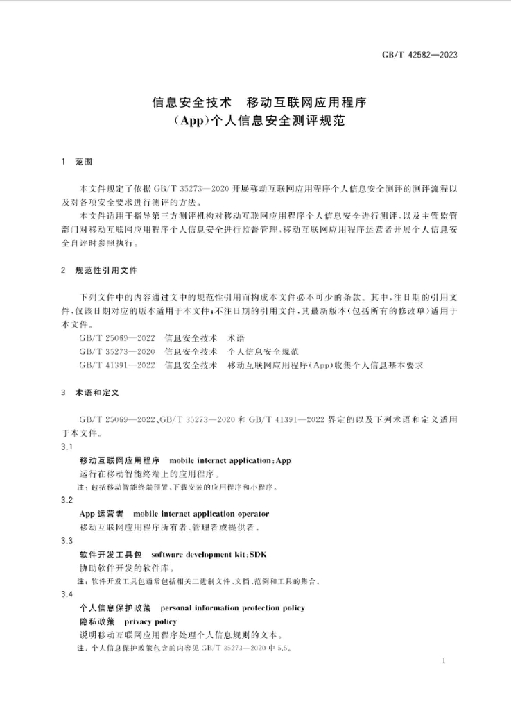 GB/T 42582-2023 标准预览