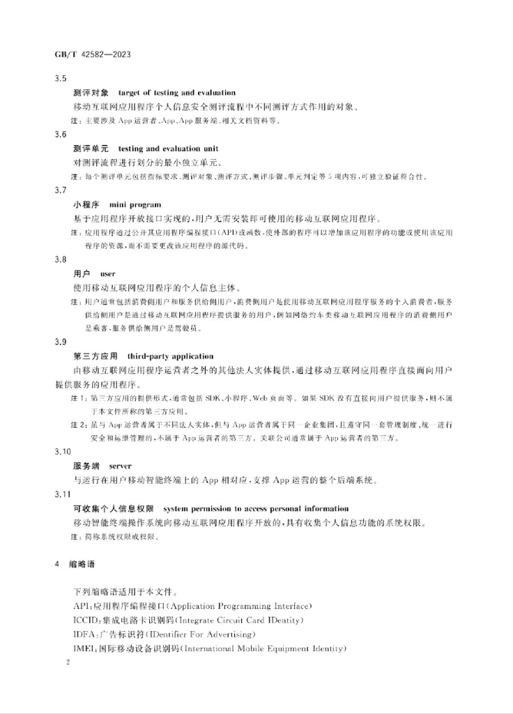 GB/T 42582-2023 标准预览