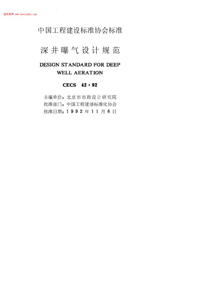 CECS 42-1992 标准预览