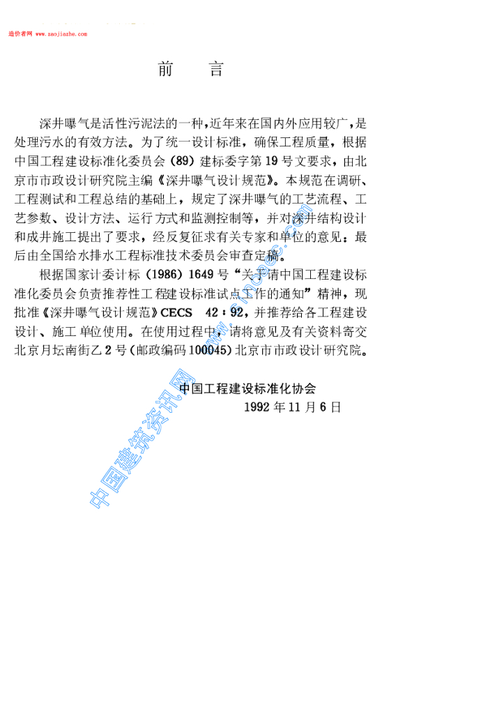 CECS 42-1992 标准预览